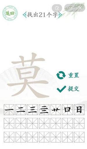 莫找字